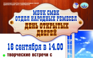 День открытых дверей в отделе прикладного творчества и народных ремёсел