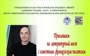 Онлайн-встреча с Бернаром Вербером