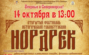 Фестиваль исторической реконструкции