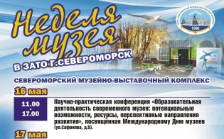 Афиша Недели музея