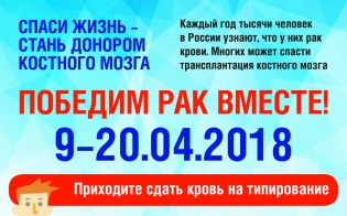 Волонтеры сдадут кровь в числе первых