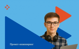 Освоение промпт-инжиниринга бесплатно