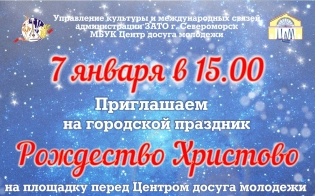 Рождественские гулянья