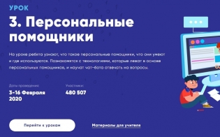 «Урок цифры»