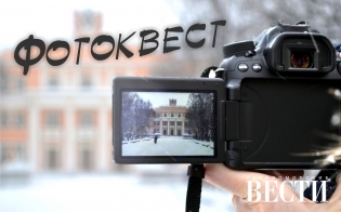Поддержали фотоквест