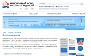 Заявление на перерасчет пенсии можно подать из дома