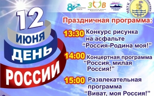 День России в Росляково