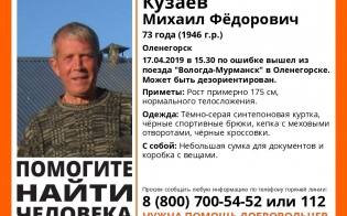 Внимание! Пропал человек!