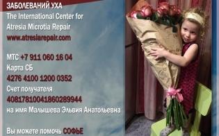 "Копилка добра" для Софьи Малышевой