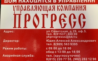 УК "Прогресс" приступила к управлению двух МКД