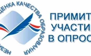Оцените качество общеобразовательных услуг