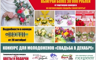Конкурс «Свадьба в декабре»: выиграй ценные призы к торжеству!