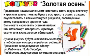 Детский конкурс "Золотая осень"