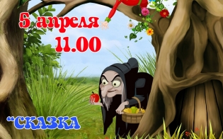 Сказка для малышей