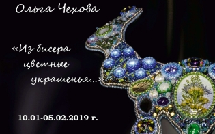 Выставка авторских украшений североморской мастерицы Ольги Чеховой