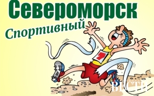 Поделись спортивным увлеченьем