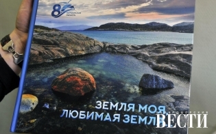«Земля моя, любимая земля»
