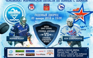 "Мурман - КСШОР" VS сборная КСФ