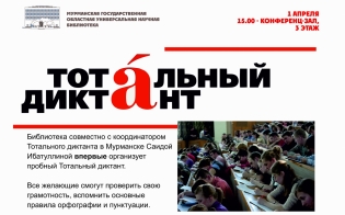Пробный Тотальный диктант