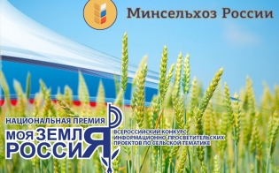"Моя земля – Россия"