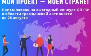 «Мой проект — моей стране!»