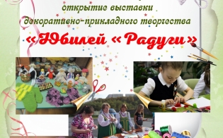 Юбилей у "Радуги"