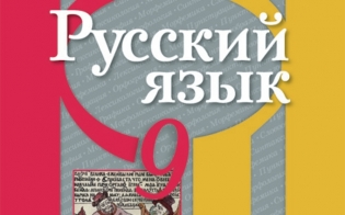 Собеседование по русскому языку для 9 классов