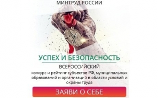 Конкурс на лучшую организацию условий и охраны труда