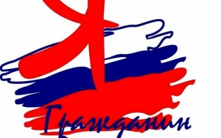 «Я – гражданин России!»