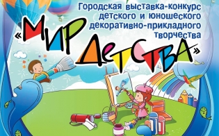 Традиционный "Мир детства"