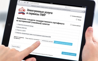 Электронный сертификат на материнский капитал