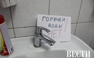 Отключения горячей воды