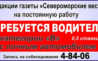 Требуется водитель