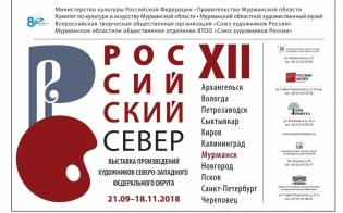 «Российский Север»