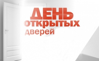 День открытых дверей для предпринимателей