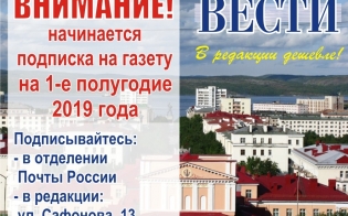 Подписка на 1-е полугодие 2019 года