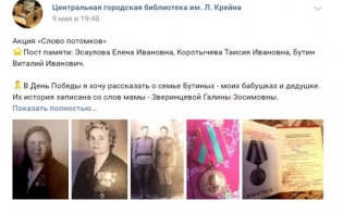 Онлайн-акция «Слово потомков»