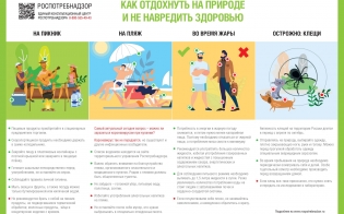 Как отдохнуть на природе и не навредить здоровью