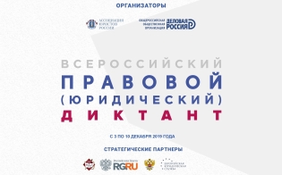 Юридический диктант