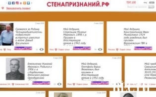 Интернет-марш памяти