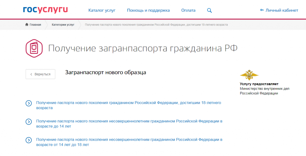 Скидка на госуслугах. Приглашение на получение загранпаспорта через госуслуги. Оплата загранпаспорта через госуслуги со скидкой. Портал государственных услуг Российской Федерации госуслуги МВД.