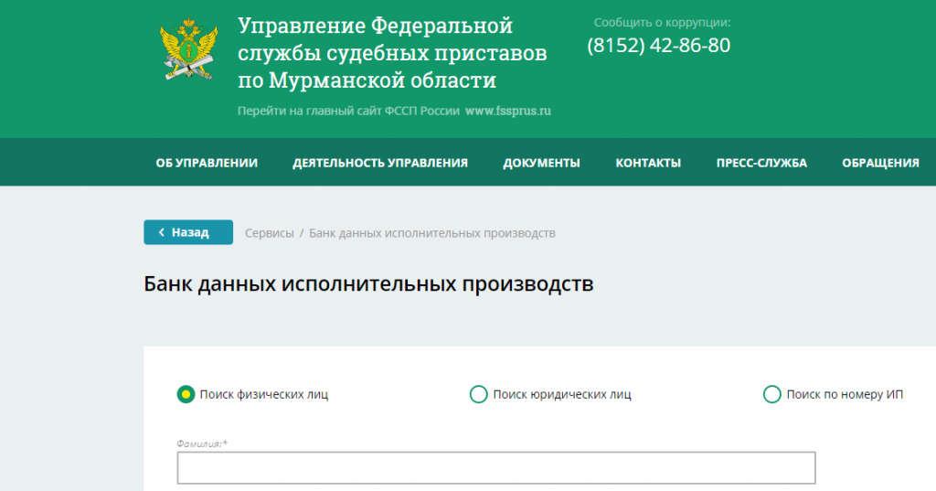 Банк данных исполнительных производств. Задолженность у судебных приставов по фамилии. Банк исполнительных производств ФССП. База данных судебных приставов должников. ФССП банк данных исполнительных производств.