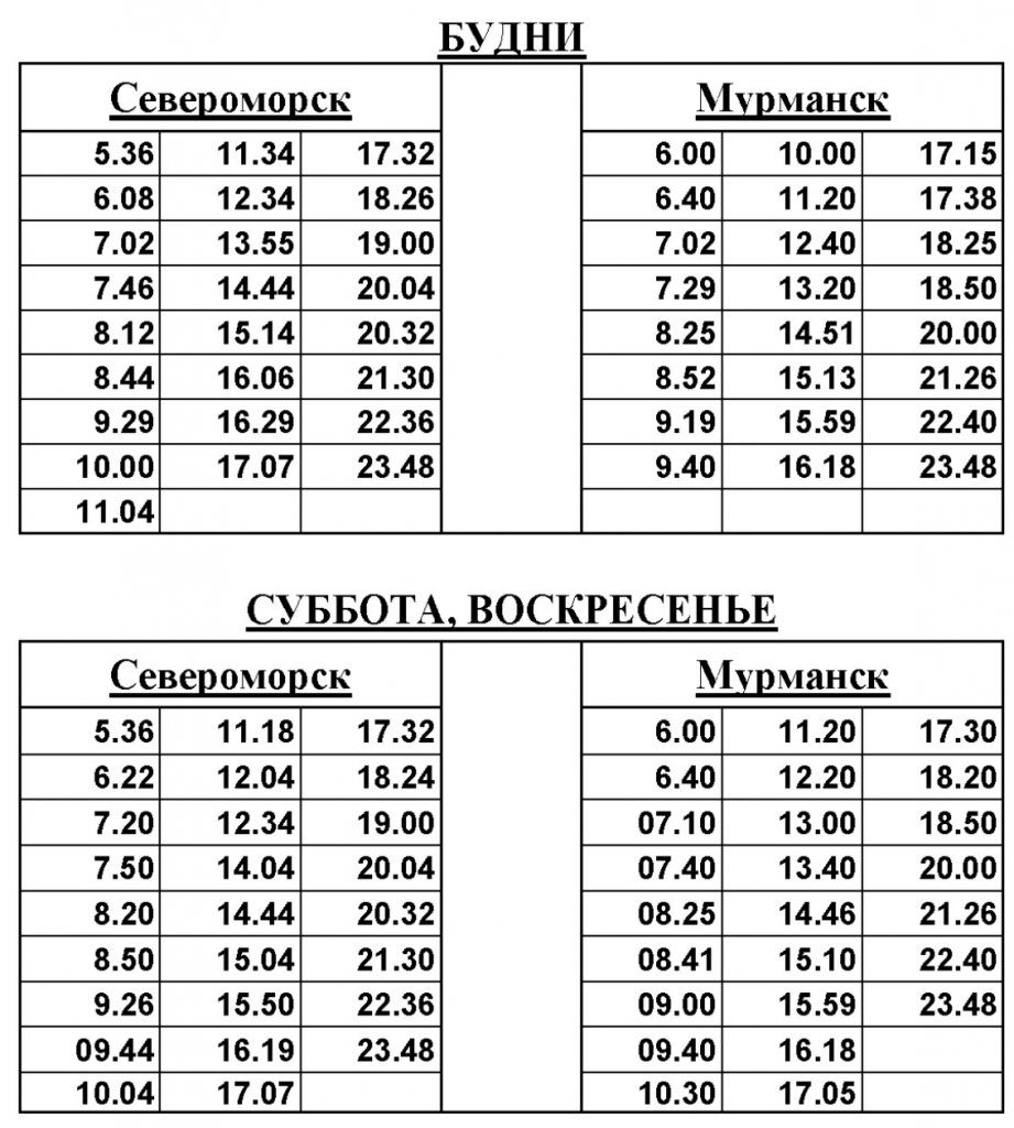 Расписание автобусов мурманск 51