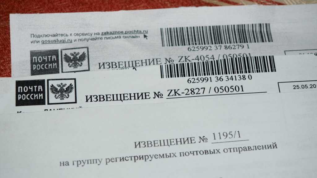 По штрих коду определить извещение. Извещение почта. Электронное извещение почта России. Электронное извещение заказное письмо. Электронное уведомление почта России.