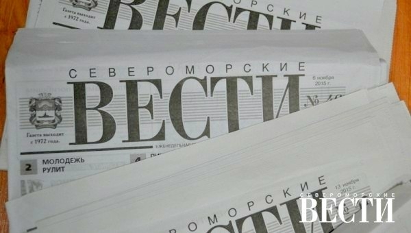 Североморские вести газета свежий номер