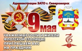 В День Победы в Североморске