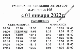 Расписание движения автобуса №105