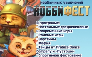 В Североморске пройдет фестиваль необычных увлечений «ХоббиФест» 