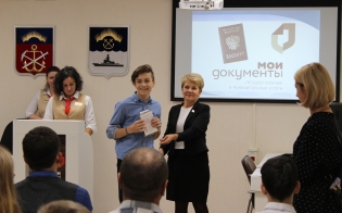 Торжественная церемония вручения паспортов РФ