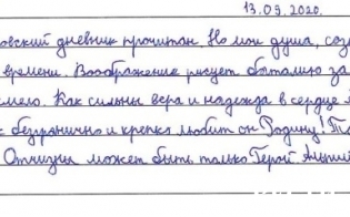 Суворовский дневник